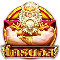 โครนอส by เว็บตรง ทวิตเตอร์